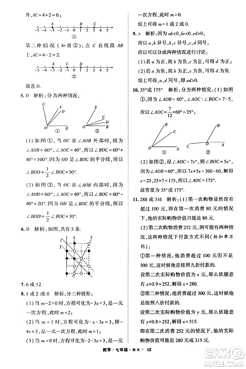 寧夏人民教育出版社2024經(jīng)綸學霸寒假總動員七年級數(shù)學北師大版答案