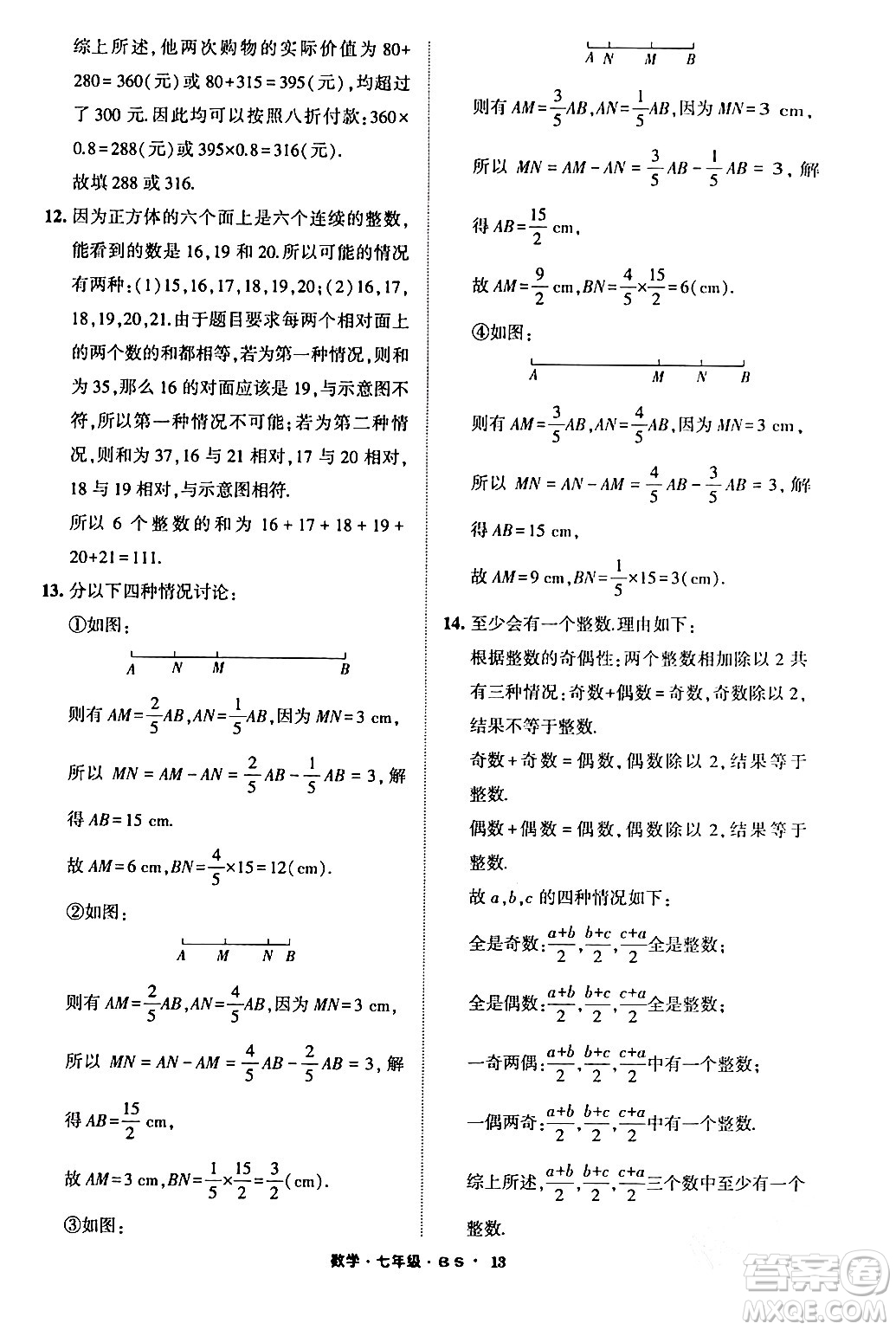 寧夏人民教育出版社2024經(jīng)綸學霸寒假總動員七年級數(shù)學北師大版答案