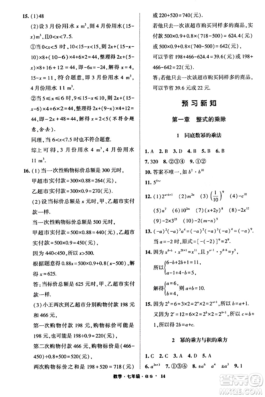 寧夏人民教育出版社2024經(jīng)綸學霸寒假總動員七年級數(shù)學北師大版答案