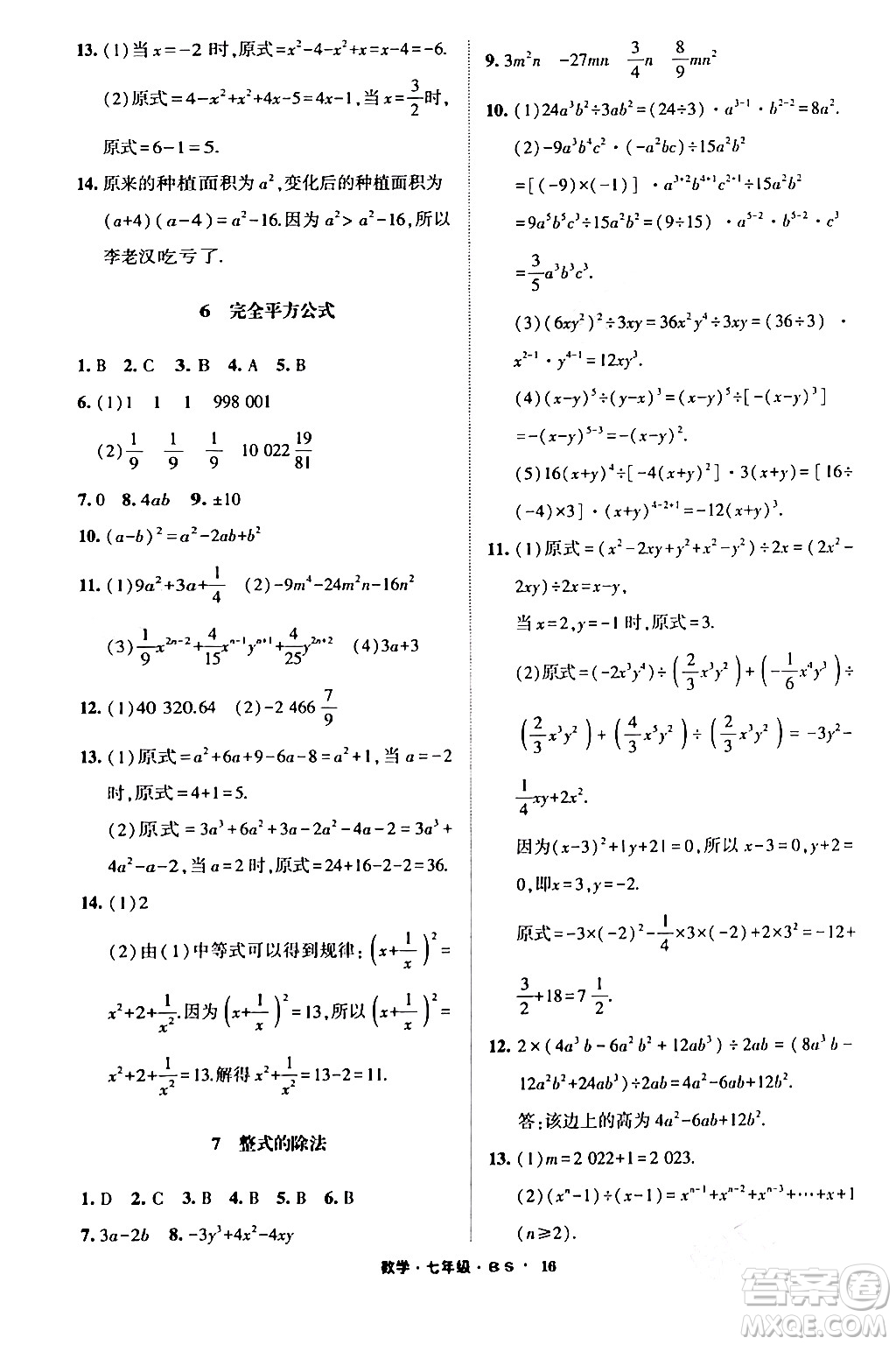 寧夏人民教育出版社2024經(jīng)綸學霸寒假總動員七年級數(shù)學北師大版答案