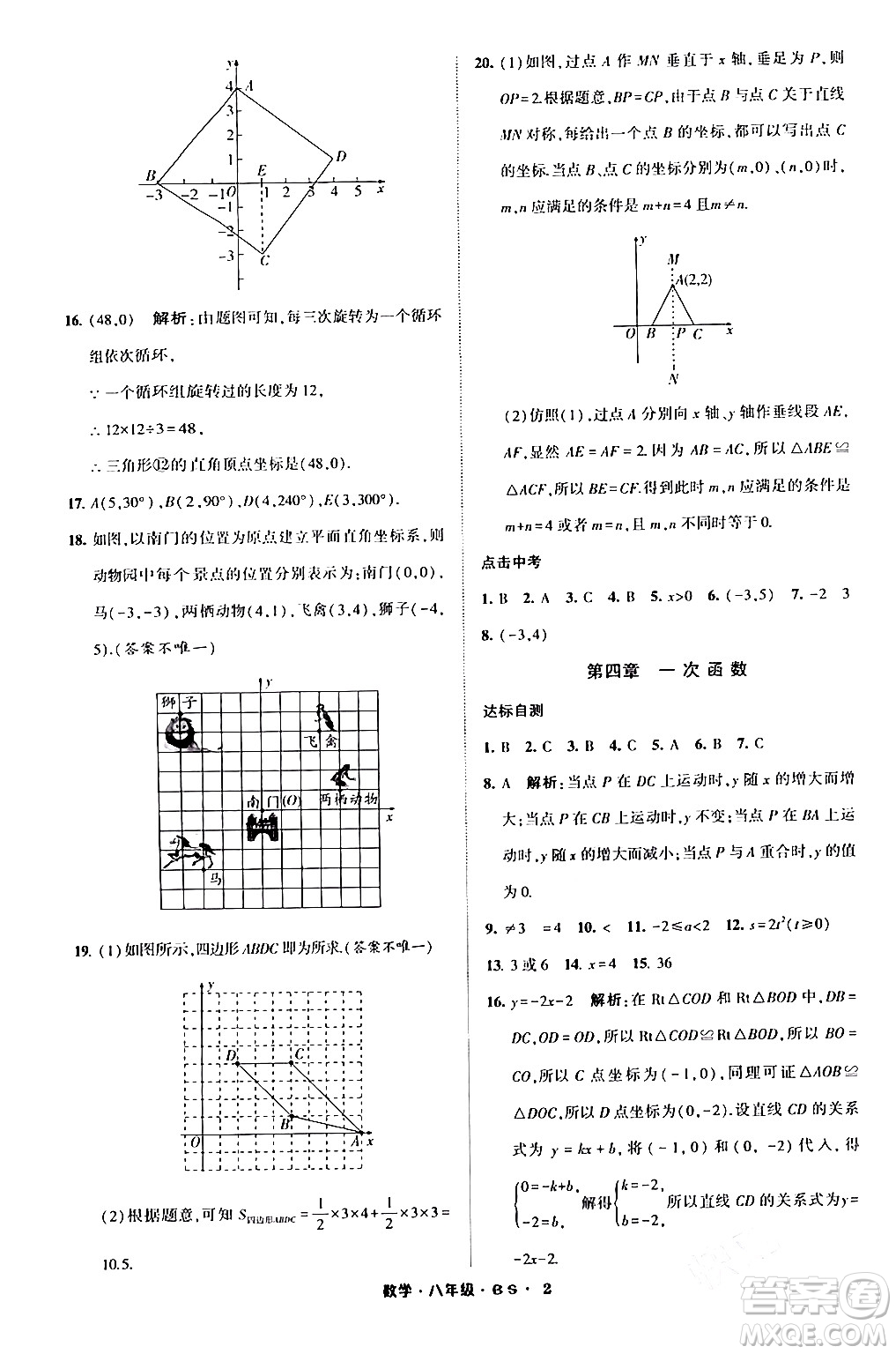 寧夏人民教育出版社2024經(jīng)綸學(xué)霸寒假總動員八年級數(shù)學(xué)北師大版答案