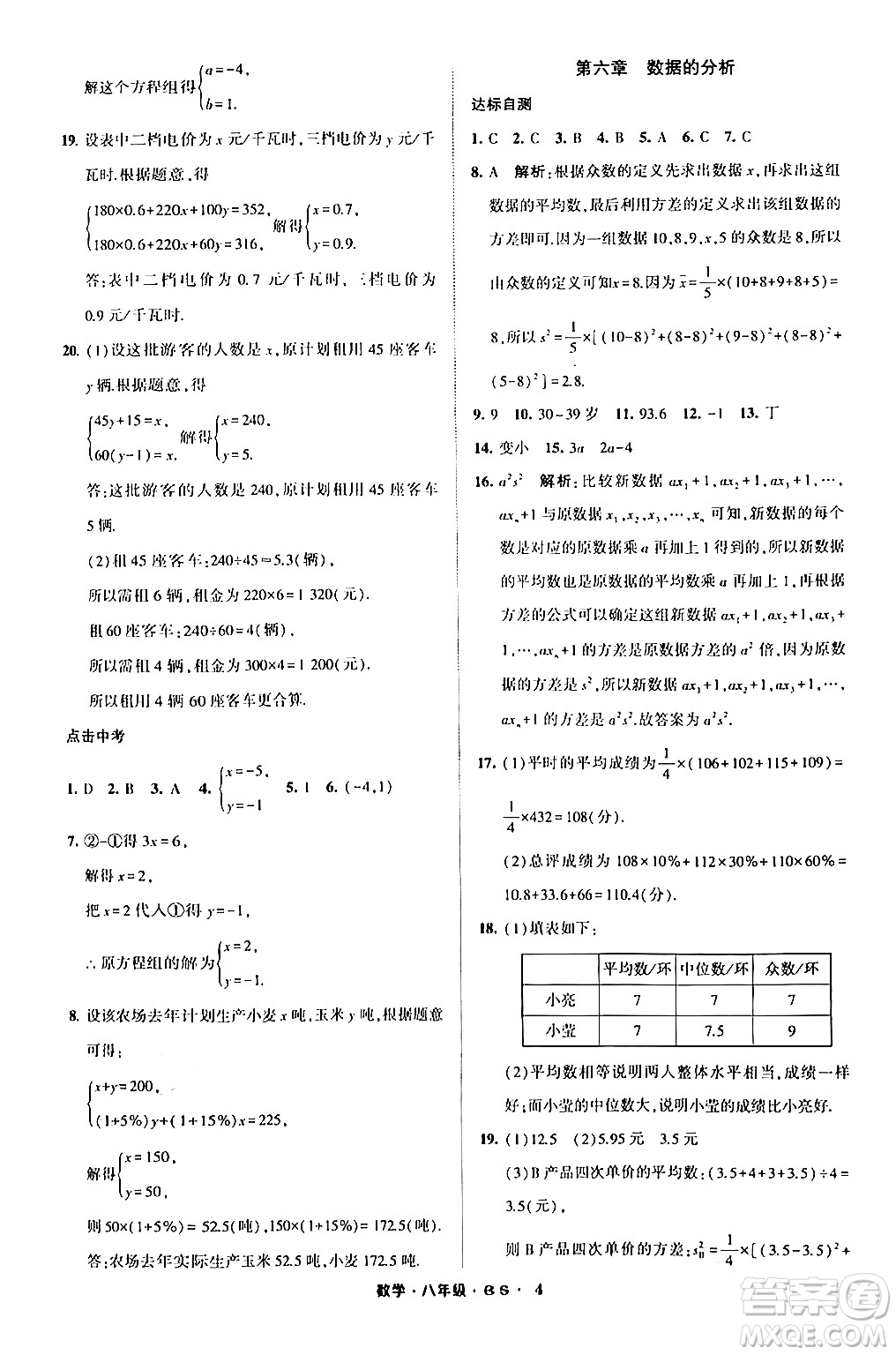 寧夏人民教育出版社2024經(jīng)綸學(xué)霸寒假總動員八年級數(shù)學(xué)北師大版答案