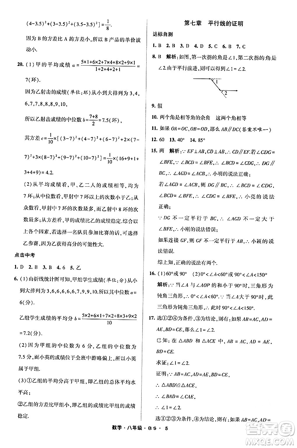 寧夏人民教育出版社2024經(jīng)綸學(xué)霸寒假總動員八年級數(shù)學(xué)北師大版答案