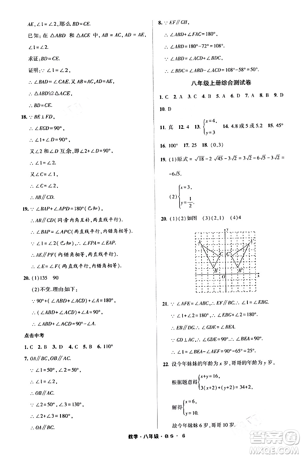 寧夏人民教育出版社2024經(jīng)綸學(xué)霸寒假總動員八年級數(shù)學(xué)北師大版答案