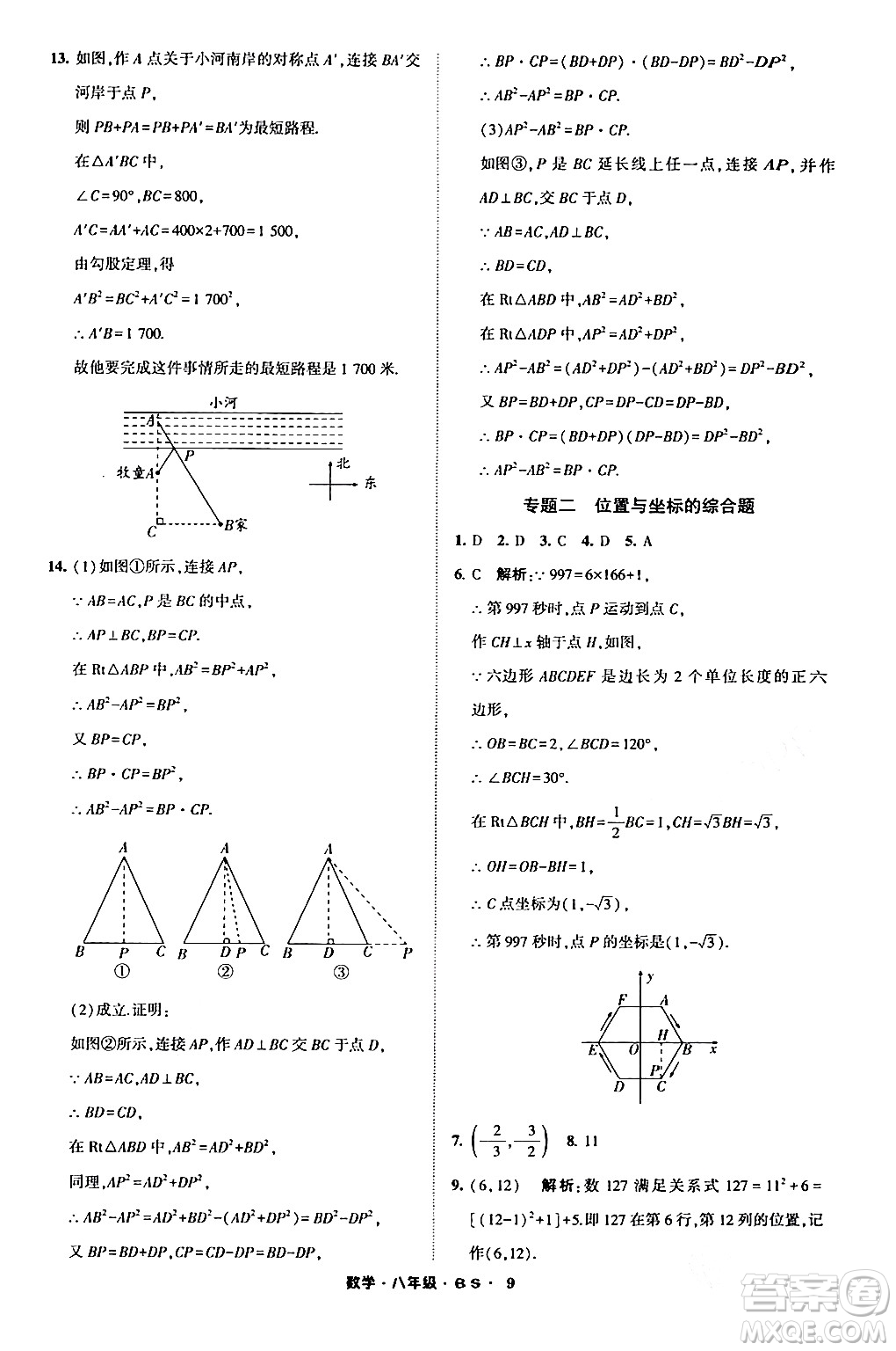 寧夏人民教育出版社2024經(jīng)綸學(xué)霸寒假總動員八年級數(shù)學(xué)北師大版答案