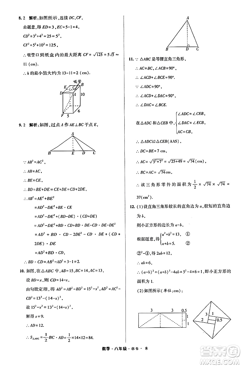 寧夏人民教育出版社2024經(jīng)綸學(xué)霸寒假總動員八年級數(shù)學(xué)北師大版答案