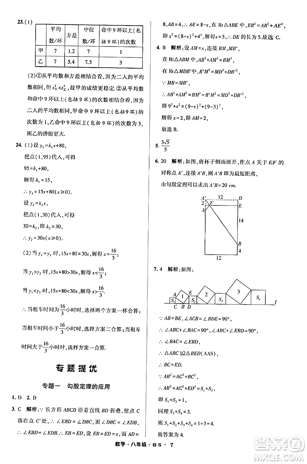 寧夏人民教育出版社2024經(jīng)綸學(xué)霸寒假總動員八年級數(shù)學(xué)北師大版答案