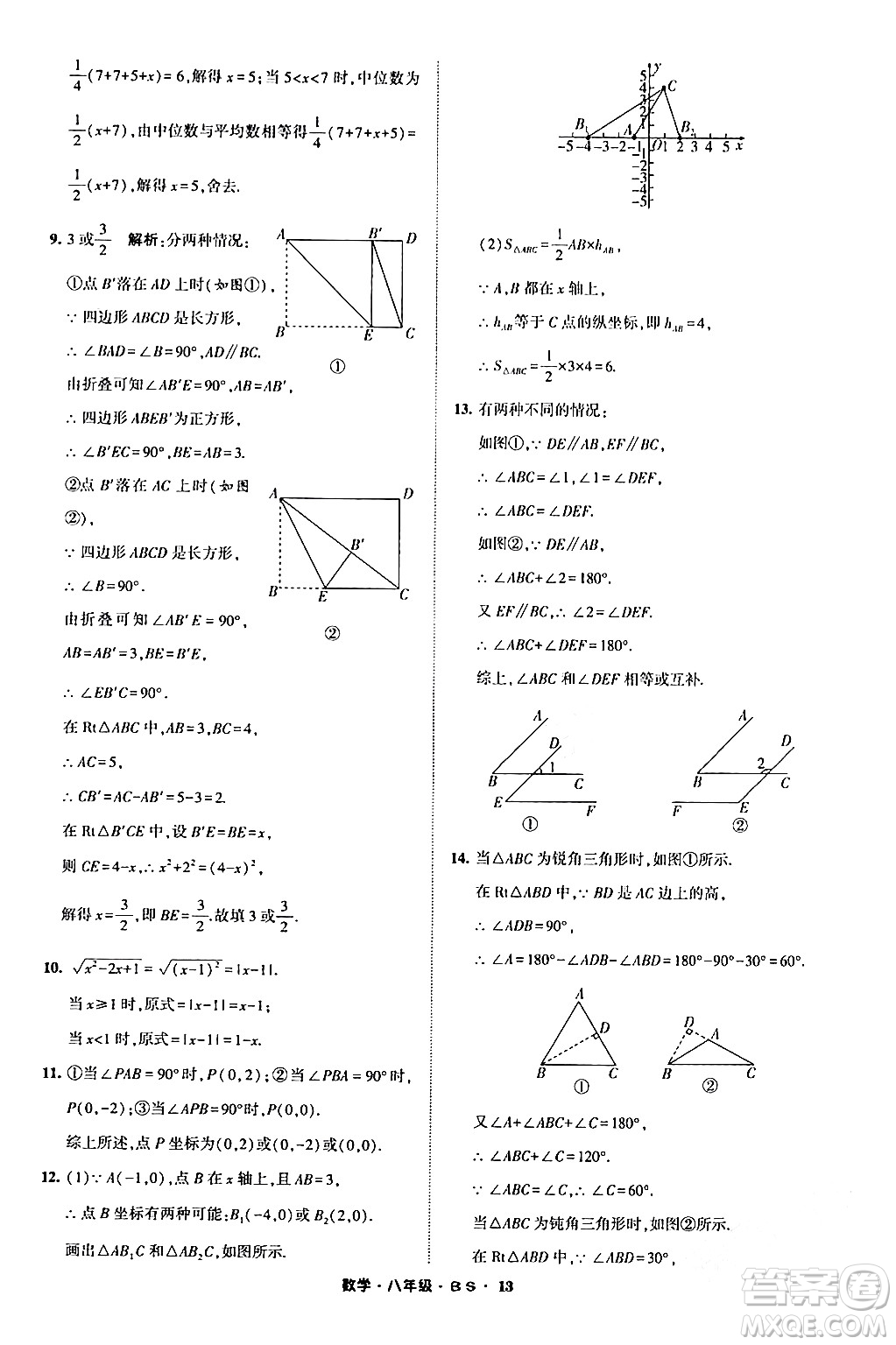 寧夏人民教育出版社2024經(jīng)綸學(xué)霸寒假總動員八年級數(shù)學(xué)北師大版答案