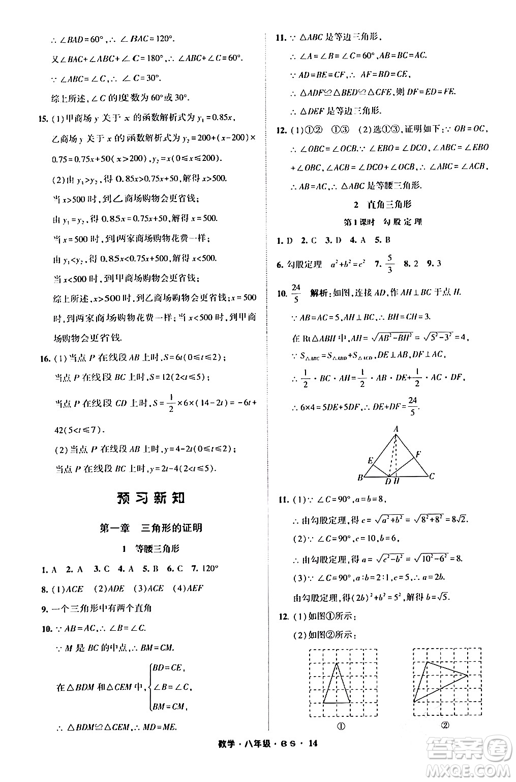 寧夏人民教育出版社2024經(jīng)綸學(xué)霸寒假總動員八年級數(shù)學(xué)北師大版答案