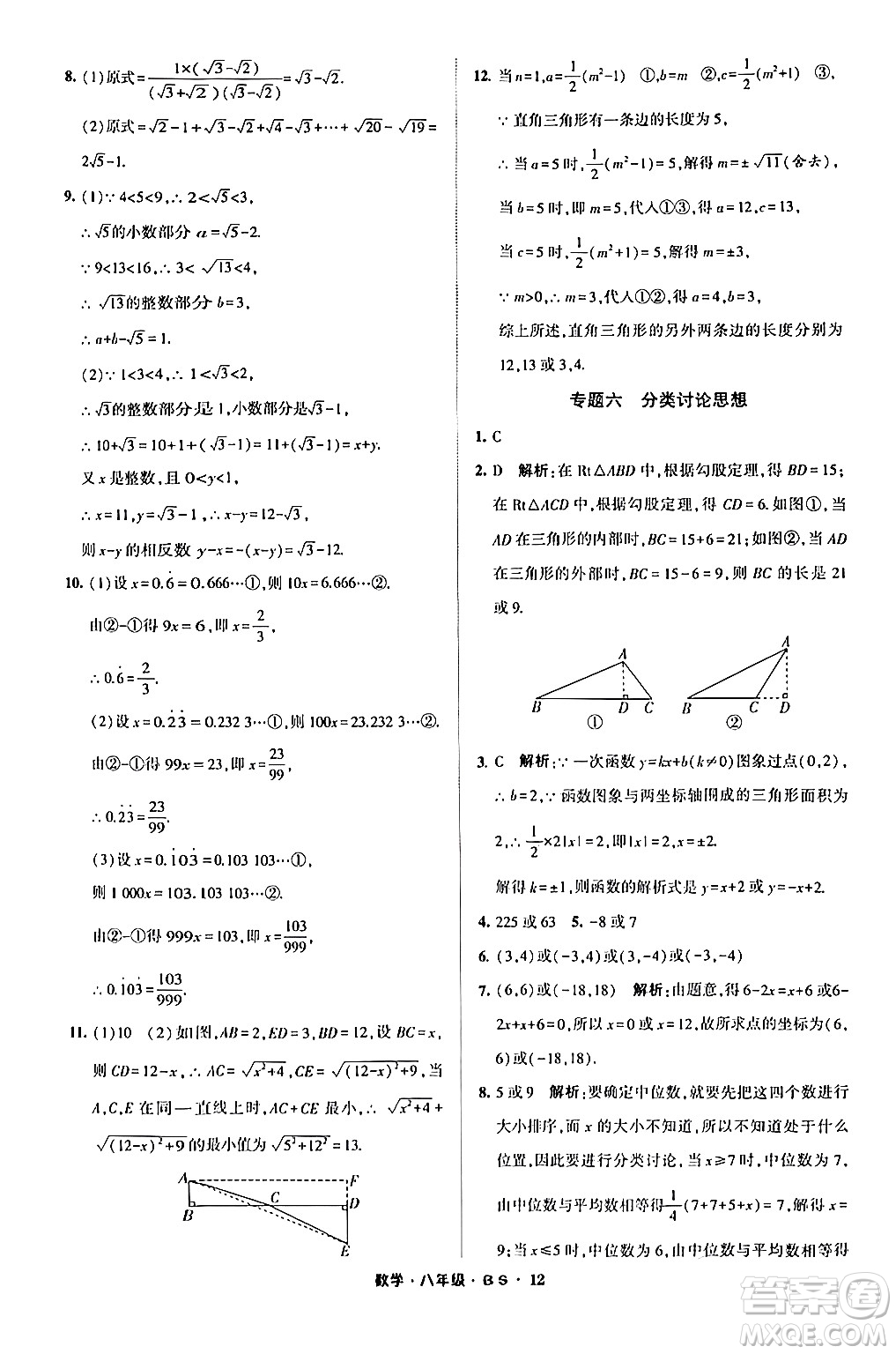 寧夏人民教育出版社2024經(jīng)綸學(xué)霸寒假總動員八年級數(shù)學(xué)北師大版答案