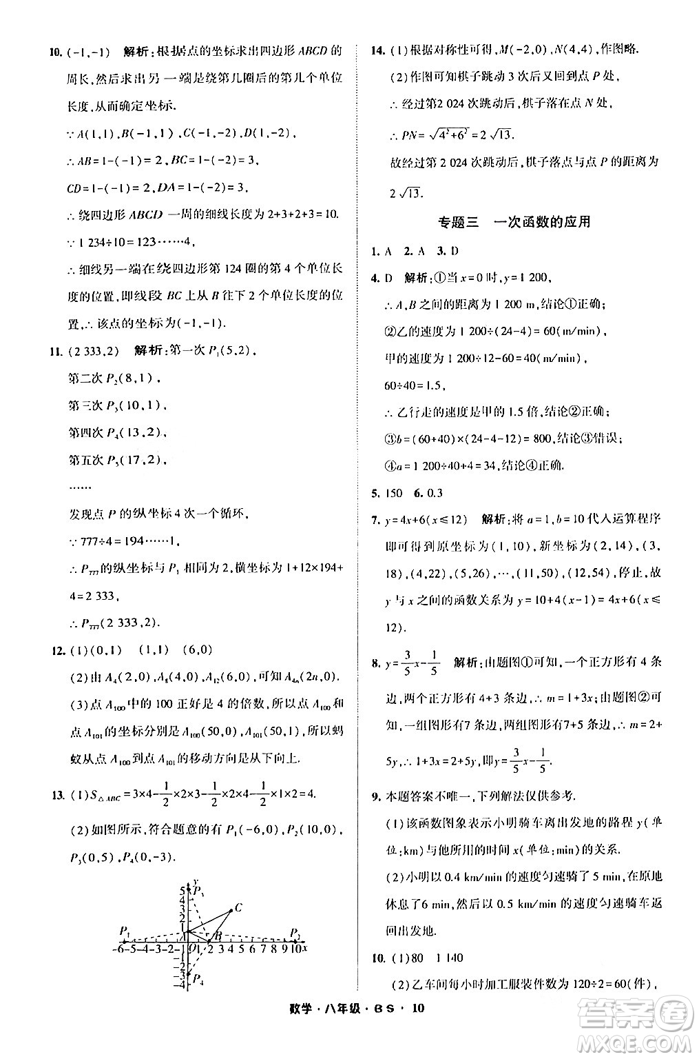 寧夏人民教育出版社2024經(jīng)綸學(xué)霸寒假總動員八年級數(shù)學(xué)北師大版答案