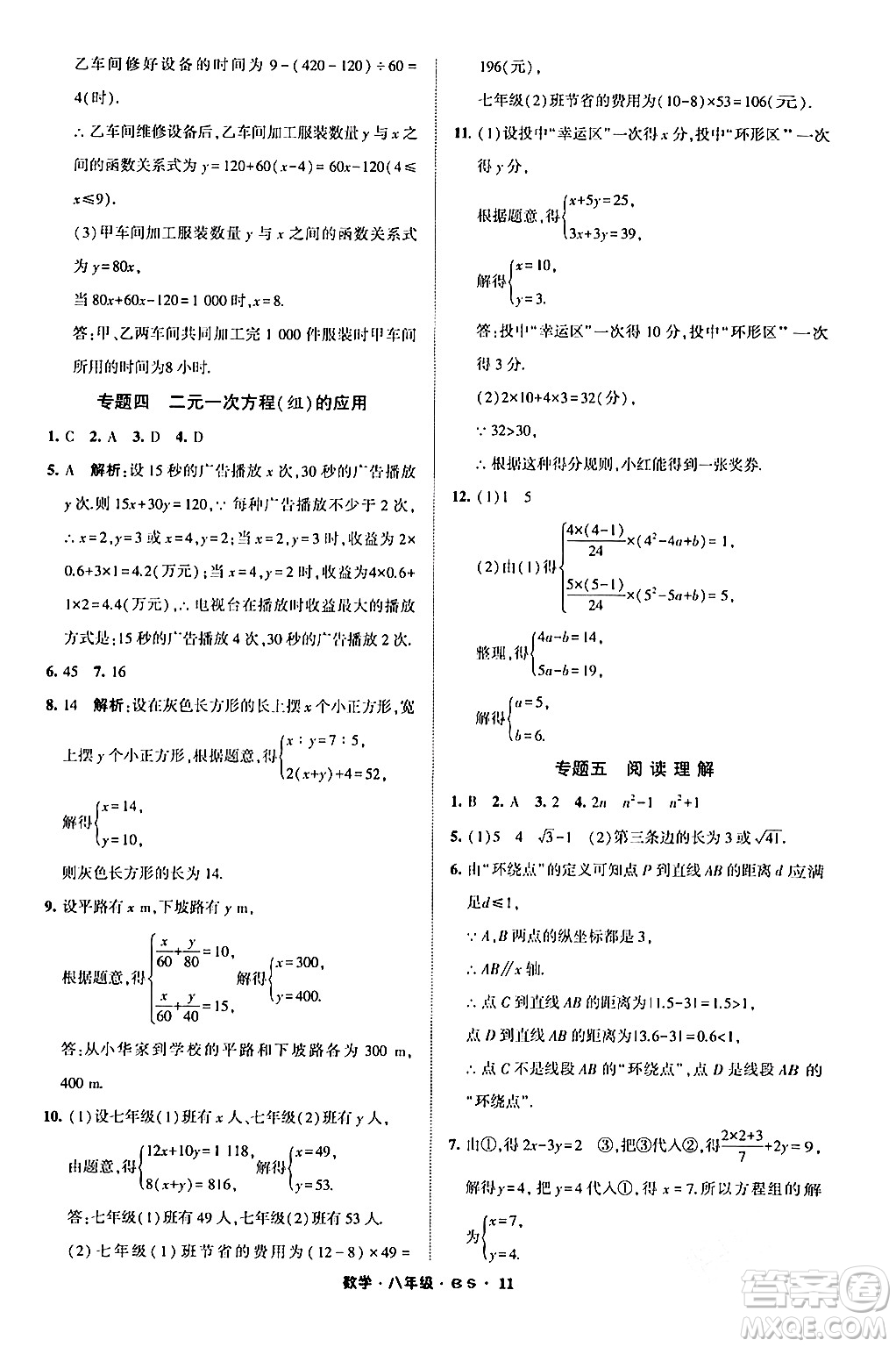 寧夏人民教育出版社2024經(jīng)綸學(xué)霸寒假總動員八年級數(shù)學(xué)北師大版答案