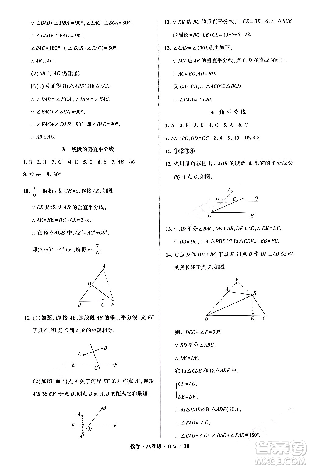 寧夏人民教育出版社2024經(jīng)綸學(xué)霸寒假總動員八年級數(shù)學(xué)北師大版答案