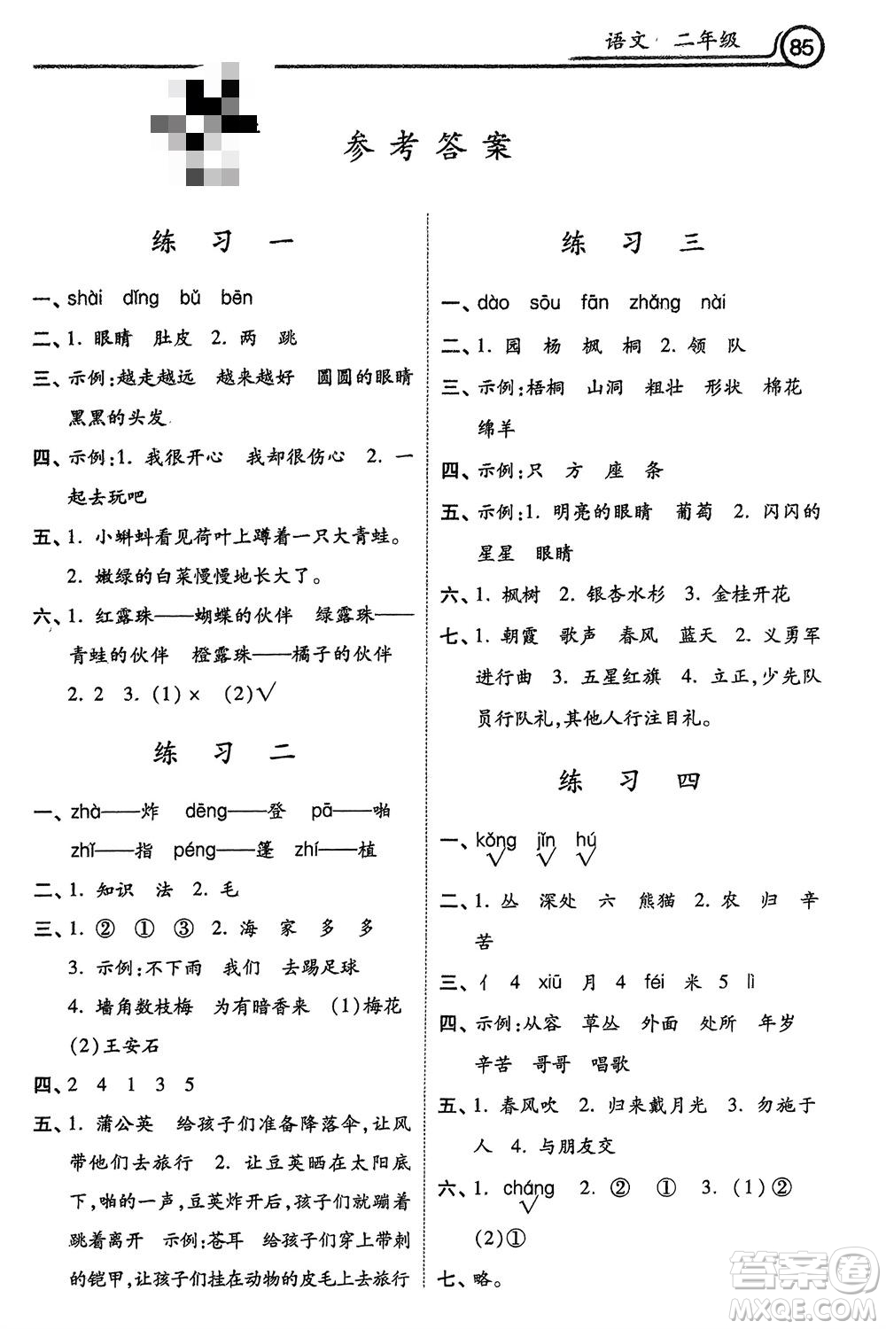 河北美術(shù)出版社2024一路領(lǐng)先寒假作業(yè)二年級(jí)語(yǔ)文通用版參考答案