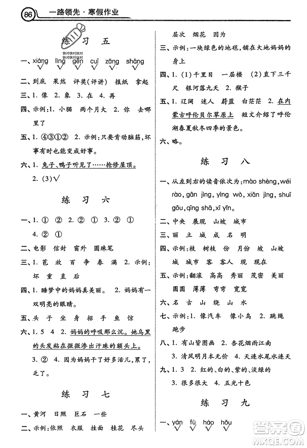 河北美術(shù)出版社2024一路領(lǐng)先寒假作業(yè)二年級(jí)語(yǔ)文通用版參考答案