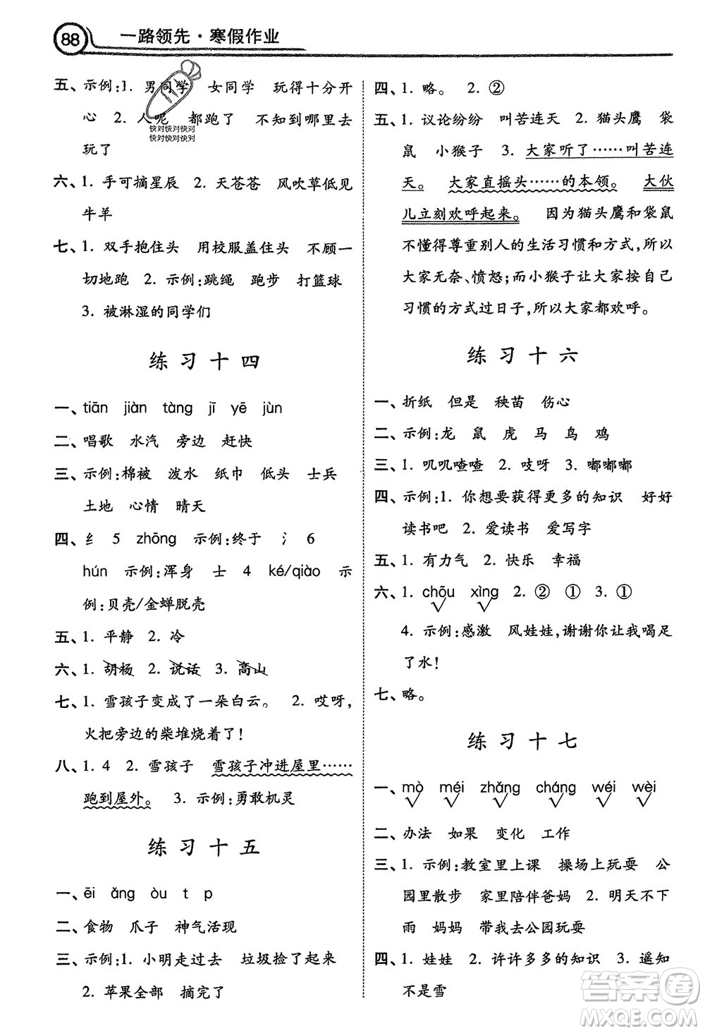 河北美術(shù)出版社2024一路領(lǐng)先寒假作業(yè)二年級(jí)語(yǔ)文通用版參考答案