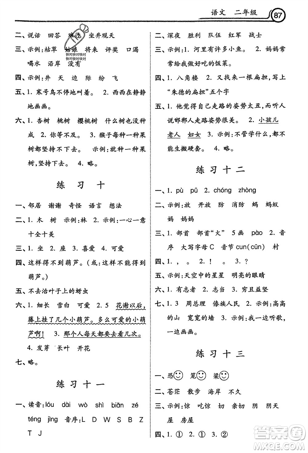 河北美術(shù)出版社2024一路領(lǐng)先寒假作業(yè)二年級(jí)語(yǔ)文通用版參考答案