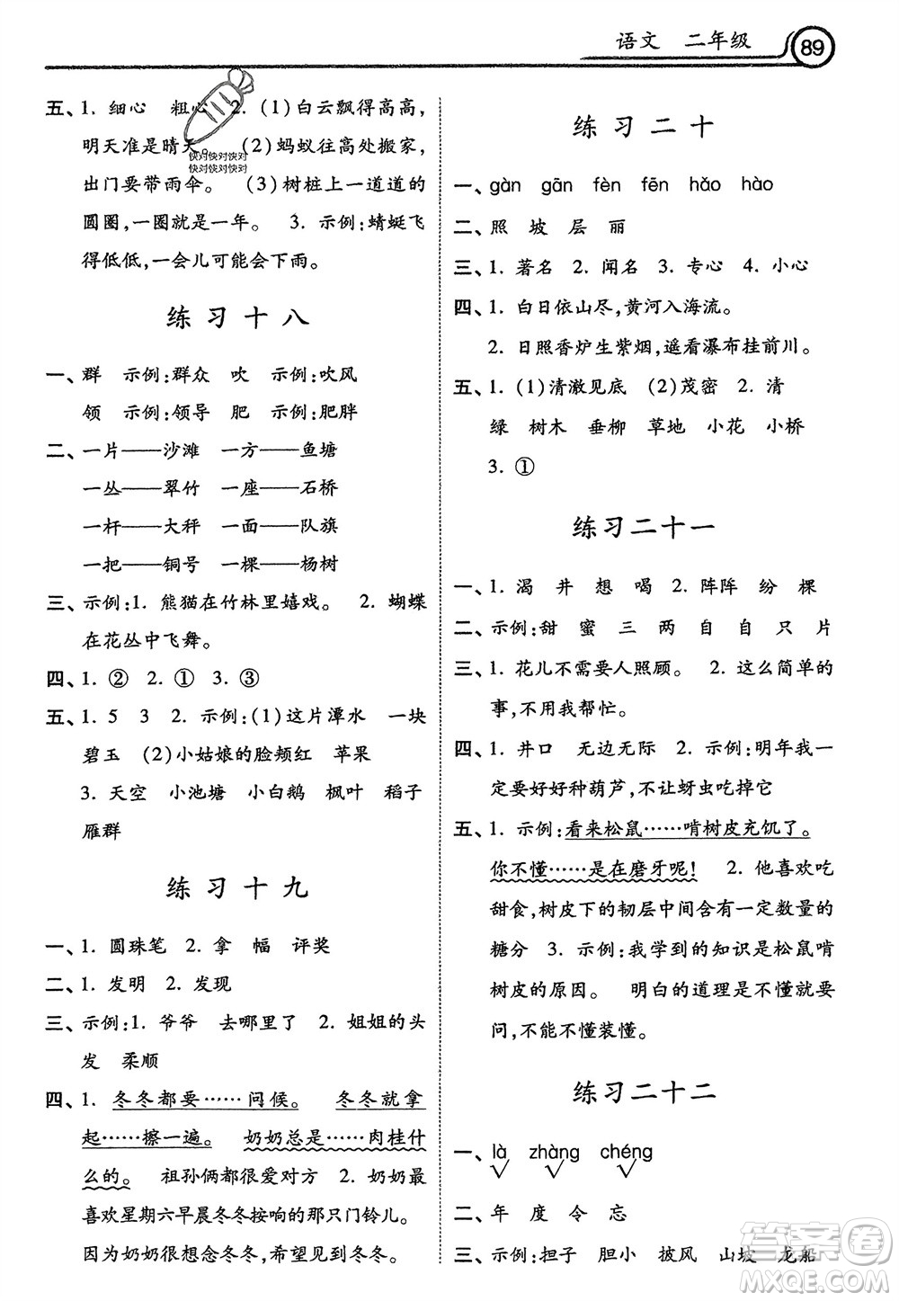 河北美術(shù)出版社2024一路領(lǐng)先寒假作業(yè)二年級(jí)語(yǔ)文通用版參考答案