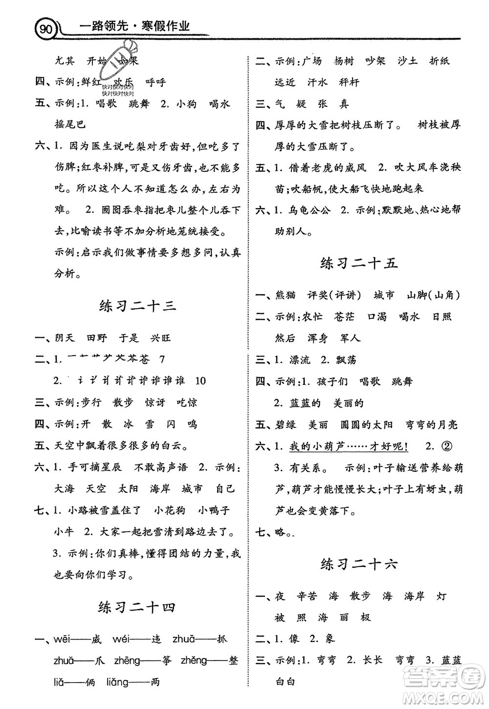 河北美術(shù)出版社2024一路領(lǐng)先寒假作業(yè)二年級(jí)語(yǔ)文通用版參考答案