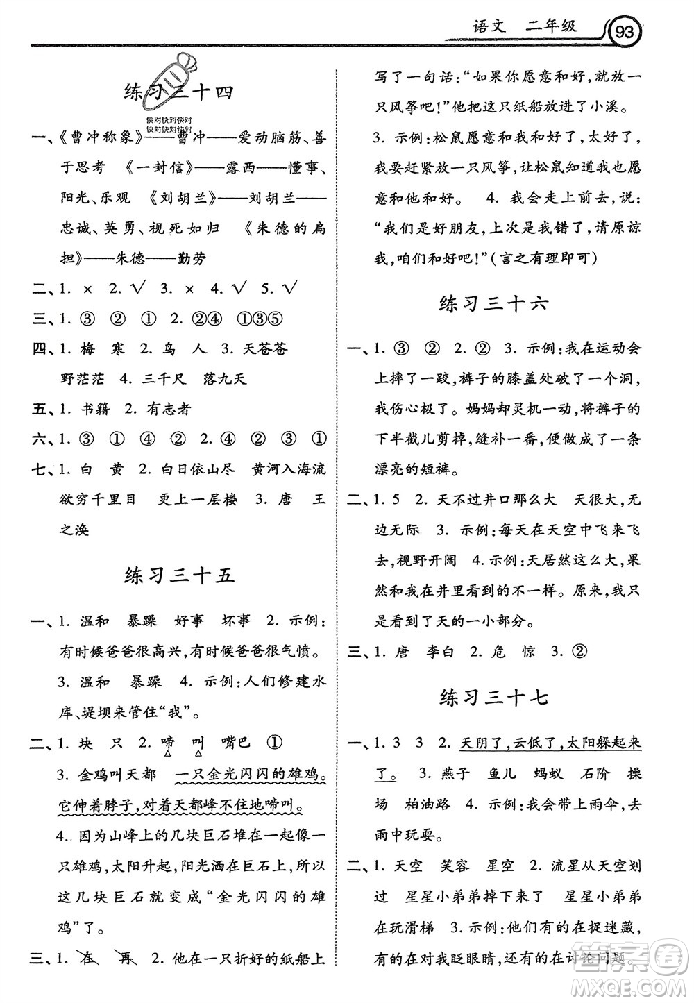 河北美術(shù)出版社2024一路領(lǐng)先寒假作業(yè)二年級(jí)語(yǔ)文通用版參考答案