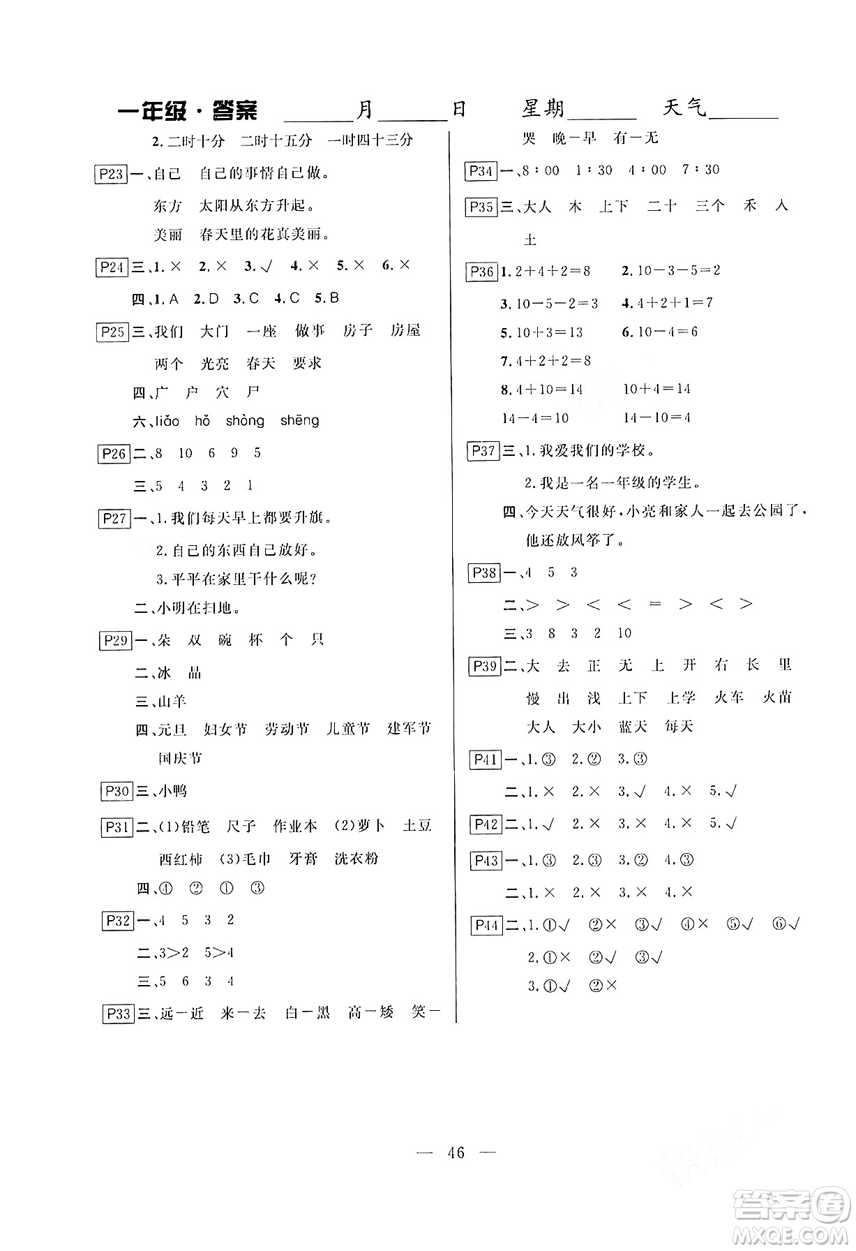 云南美術(shù)出版社2024一諾書業(yè)寒假作業(yè)快樂假期一年級合訂本通用版答案