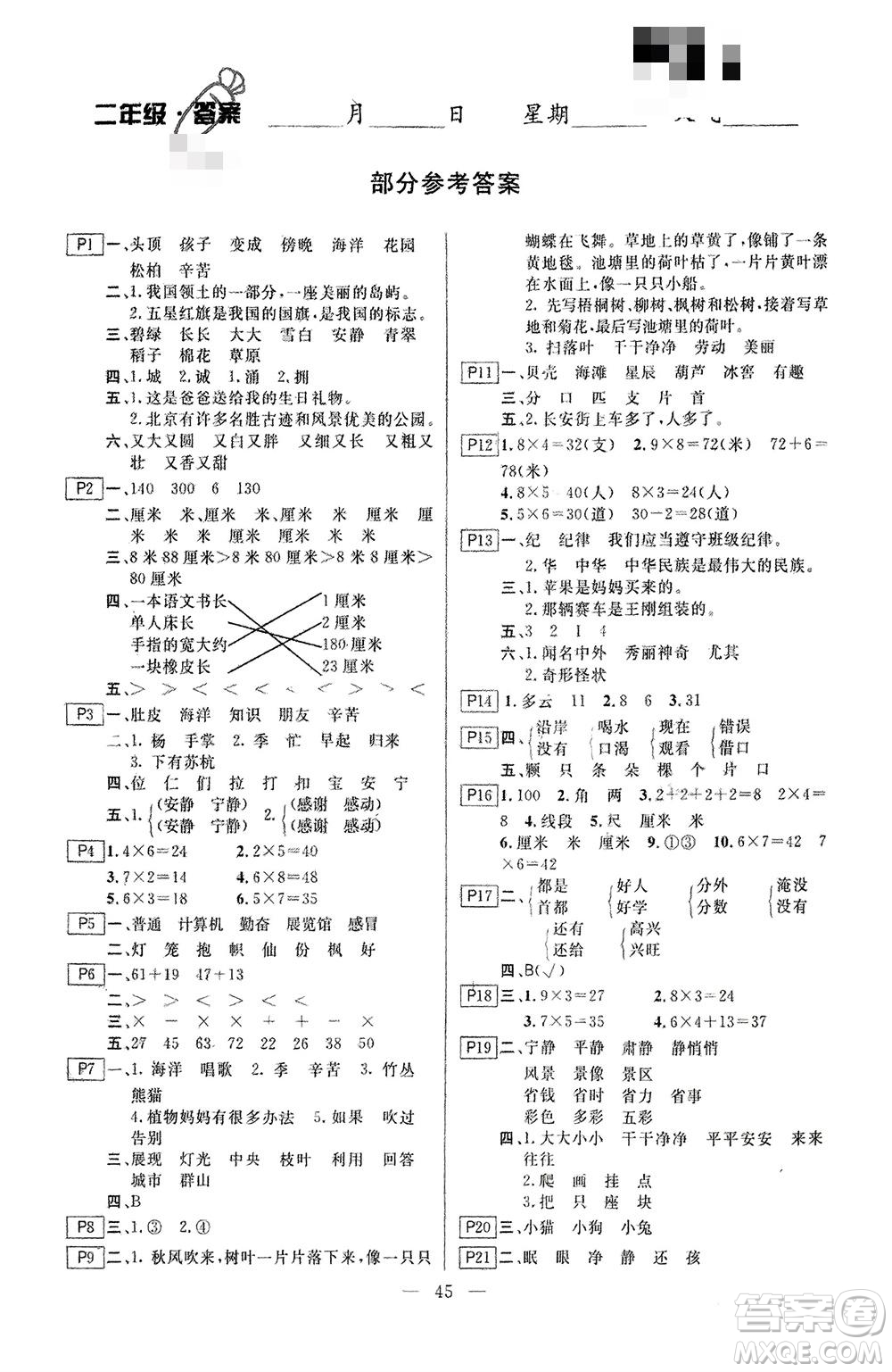 云南美術(shù)出版社2024寒假作業(yè)快樂假期二年級(jí)語(yǔ)數(shù)合訂本通用版參考答案