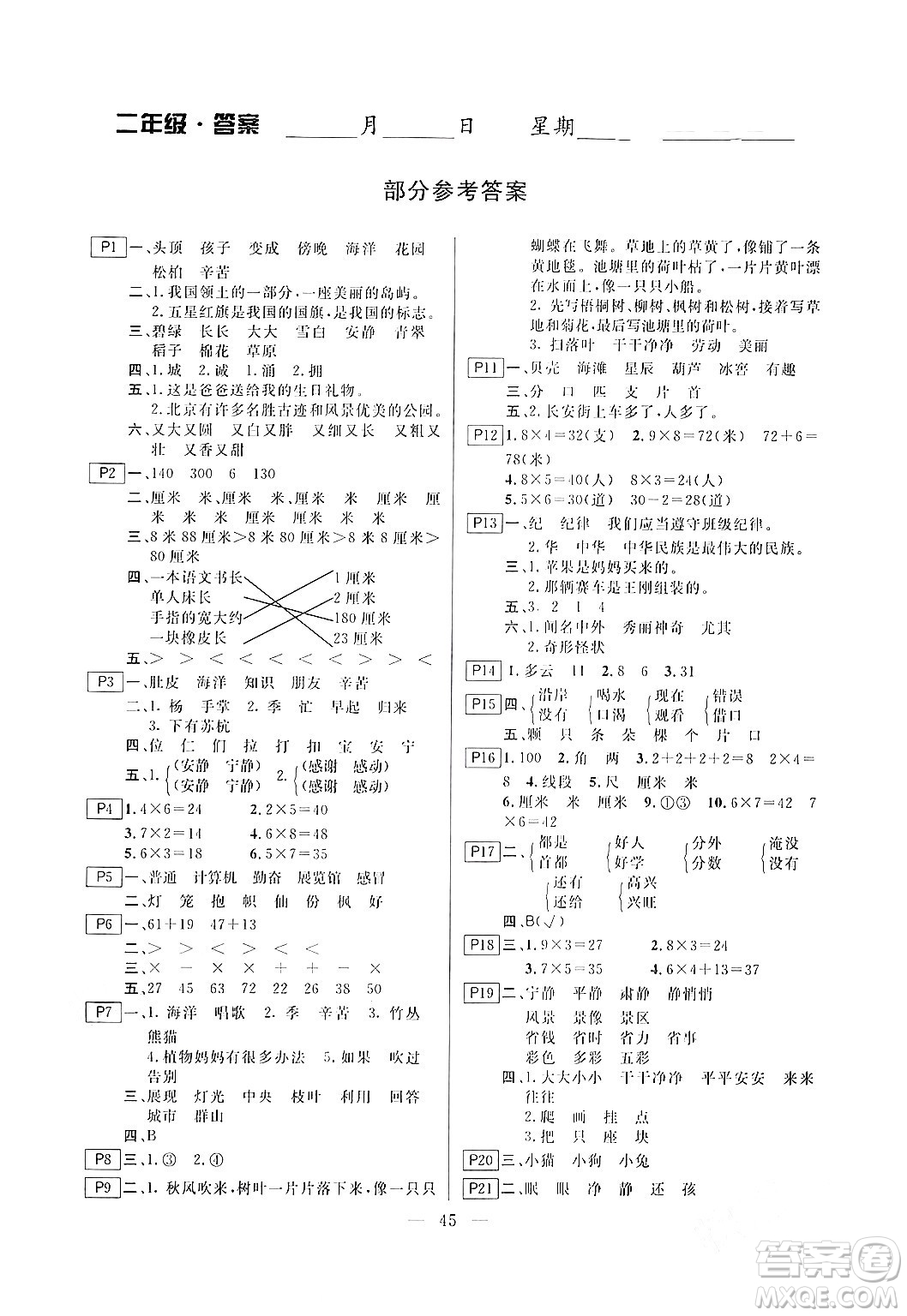 云南美術(shù)出版社2024一諾書業(yè)寒假作業(yè)快樂假期二年級合訂本通用版答案