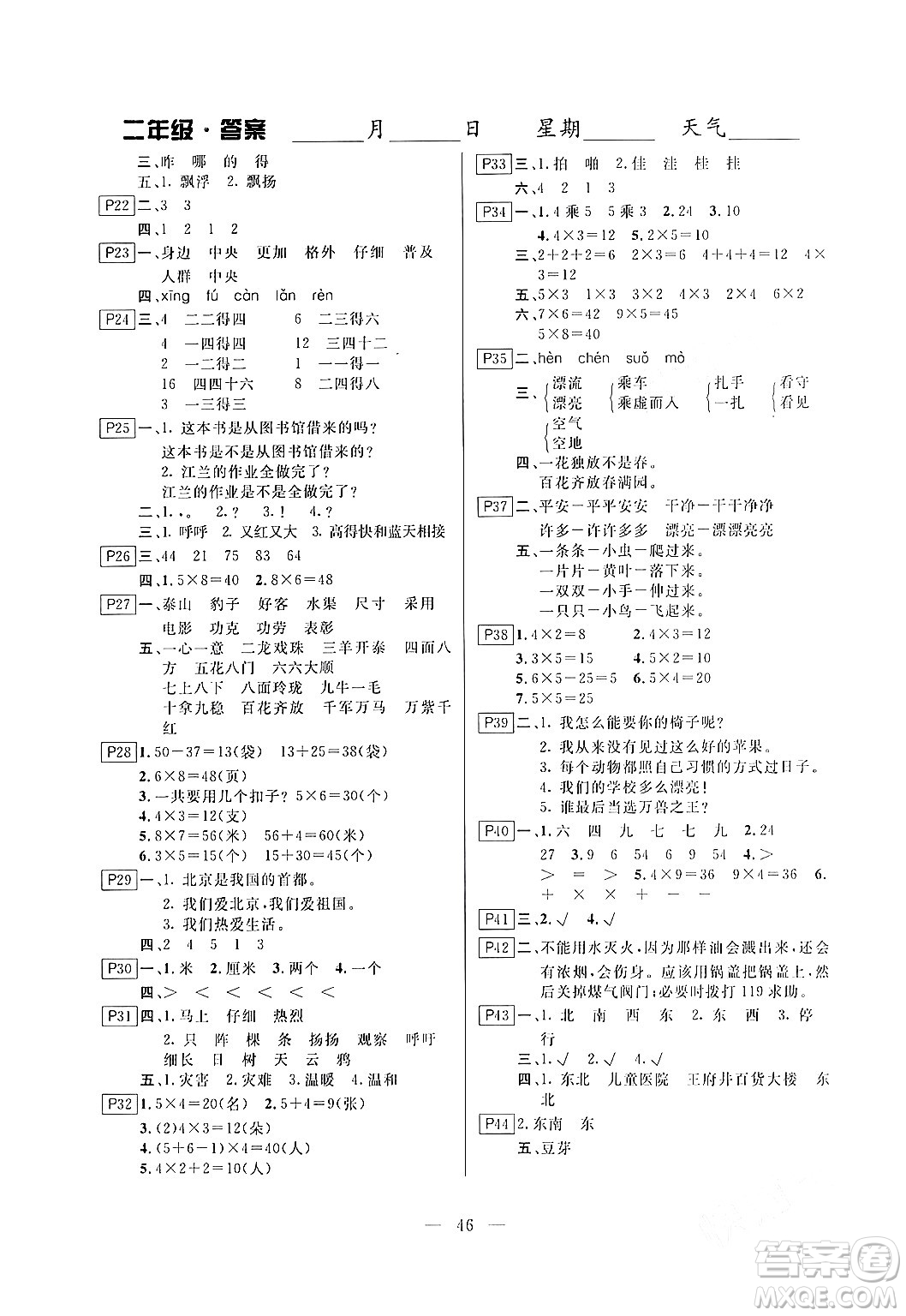 云南美術(shù)出版社2024一諾書業(yè)寒假作業(yè)快樂假期二年級合訂本通用版答案