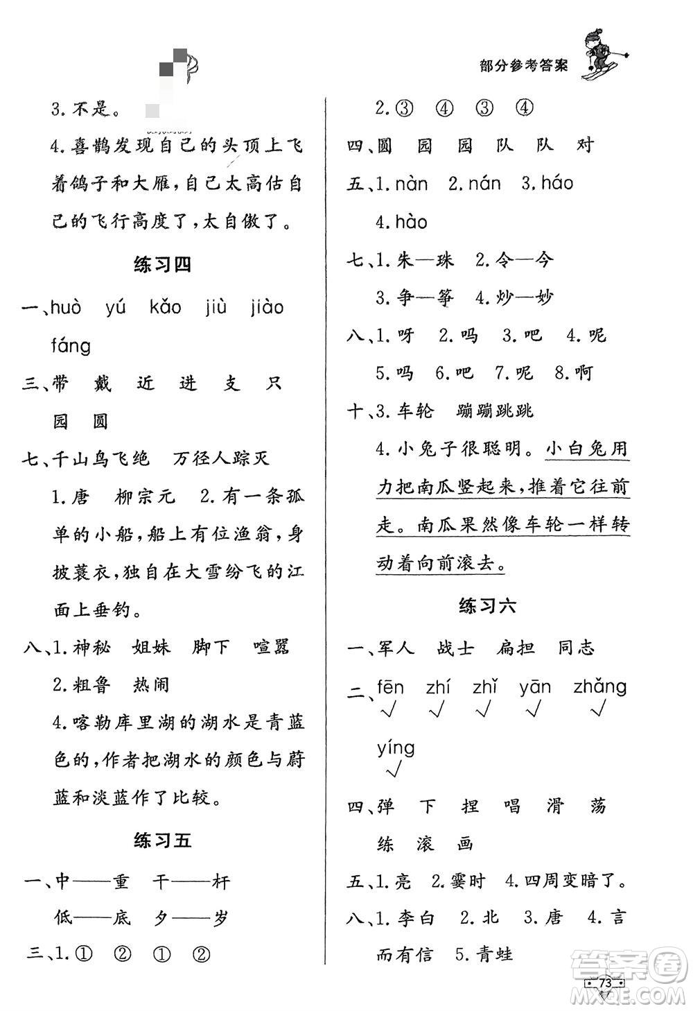 知識出版社2024寒假作業(yè)二年級語文課標版參考答案