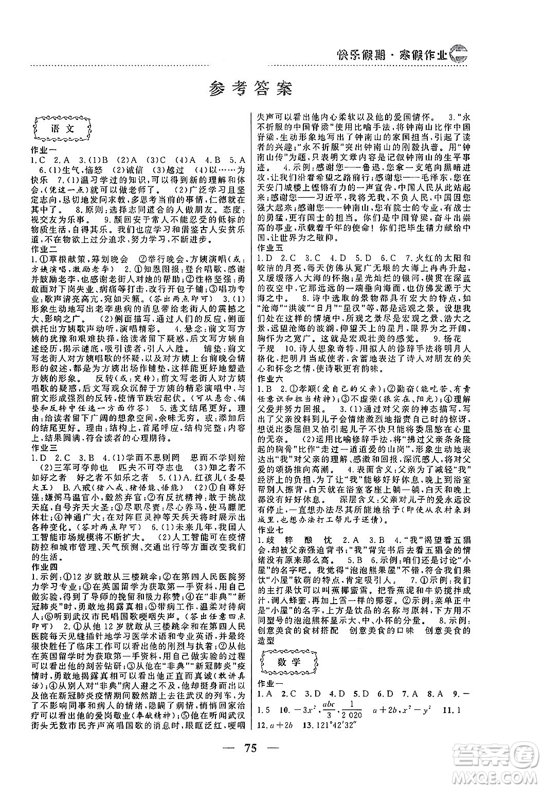 云南美術(shù)出版社2024一諾書業(yè)本土假期寒假作業(yè)七年級(jí)合訂本通用版答案