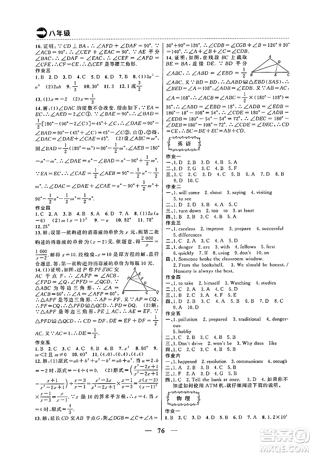 云南美術(shù)出版社2024一諾書(shū)業(yè)本土假期寒假作業(yè)八年級(jí)合訂本通用版答案