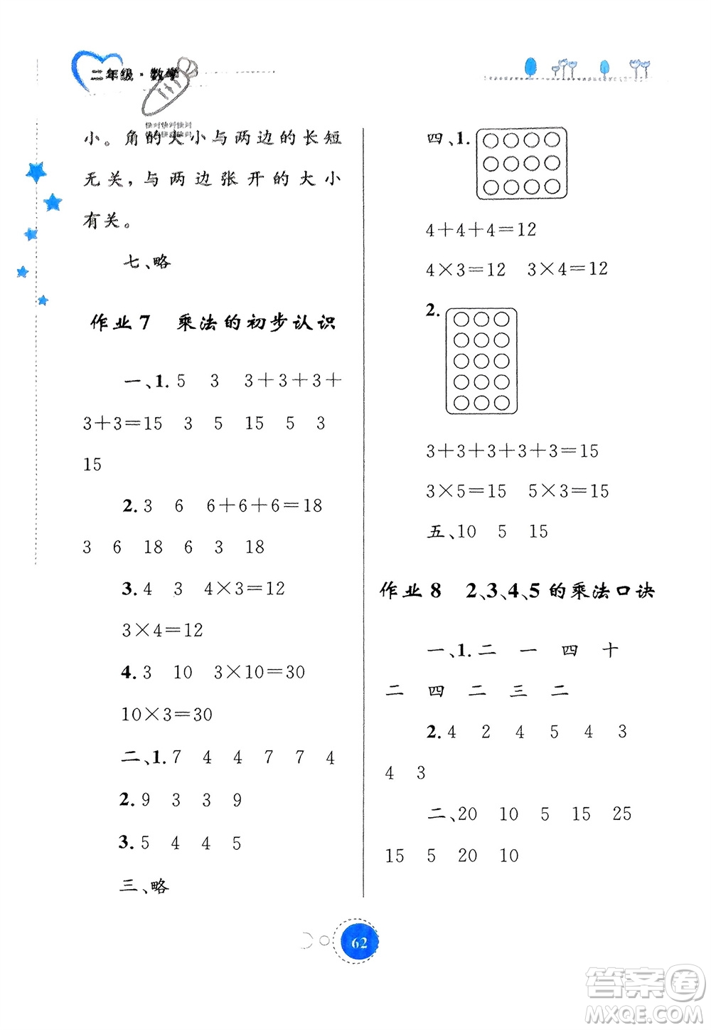 內(nèi)蒙古教育出版社2024寒假作業(yè)二年級(jí)數(shù)學(xué)通用版參考答案