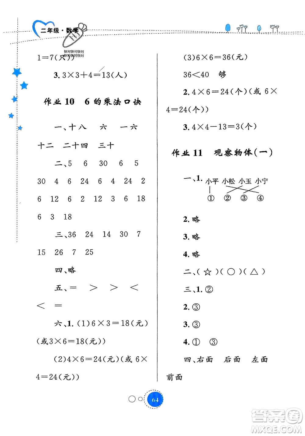 內(nèi)蒙古教育出版社2024寒假作業(yè)二年級(jí)數(shù)學(xué)通用版參考答案