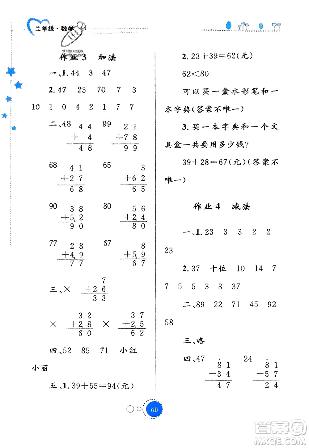 內(nèi)蒙古教育出版社2024寒假作業(yè)二年級(jí)數(shù)學(xué)通用版參考答案