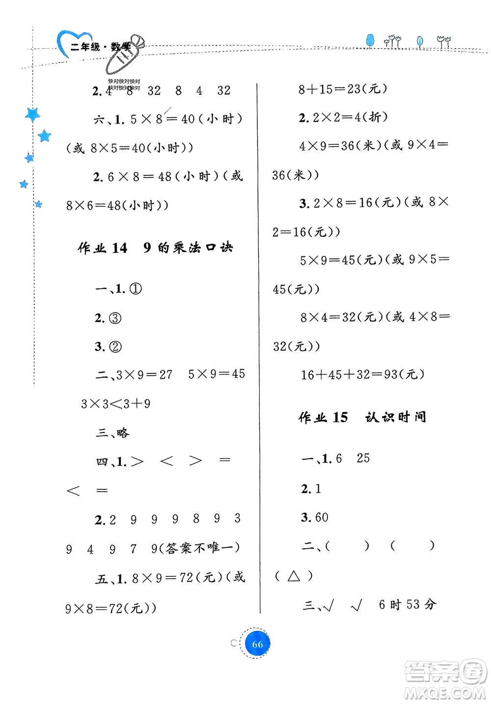 內(nèi)蒙古教育出版社2024寒假作業(yè)二年級(jí)數(shù)學(xué)通用版參考答案