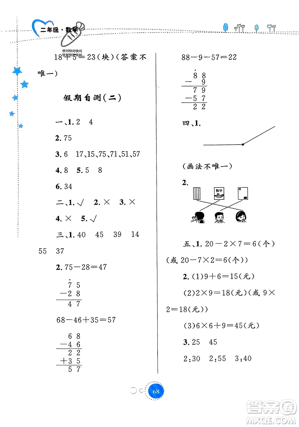 內(nèi)蒙古教育出版社2024寒假作業(yè)二年級(jí)數(shù)學(xué)通用版參考答案