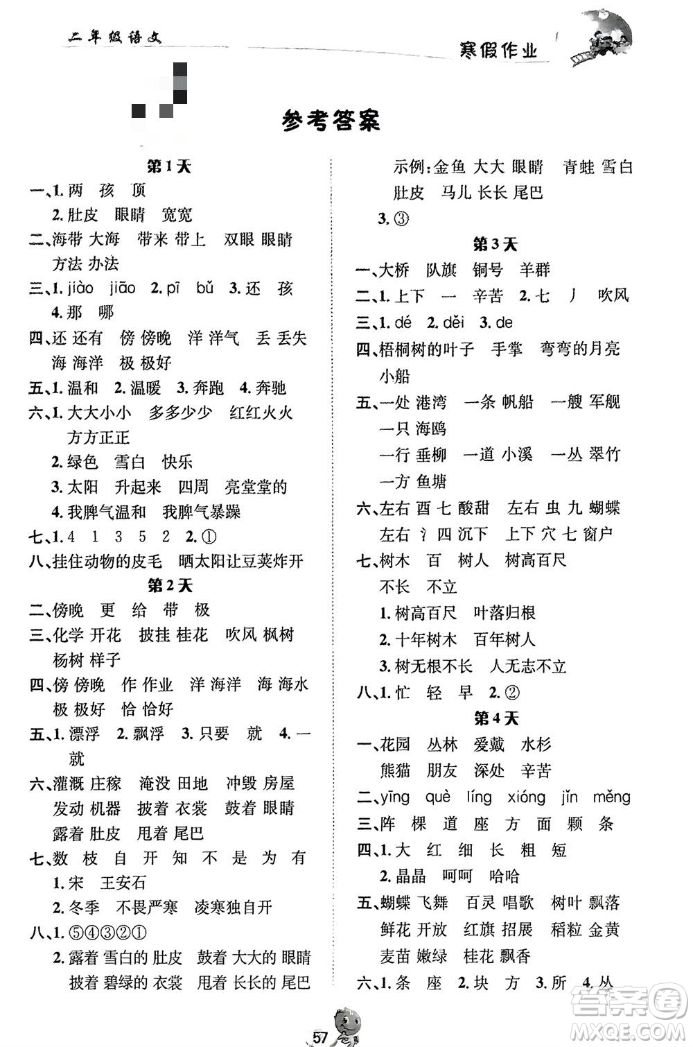 長(zhǎng)江出版社2024寒假作業(yè)二年級(jí)語(yǔ)文通用版參考答案