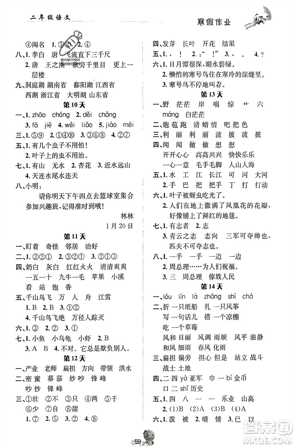 長(zhǎng)江出版社2024寒假作業(yè)二年級(jí)語(yǔ)文通用版參考答案