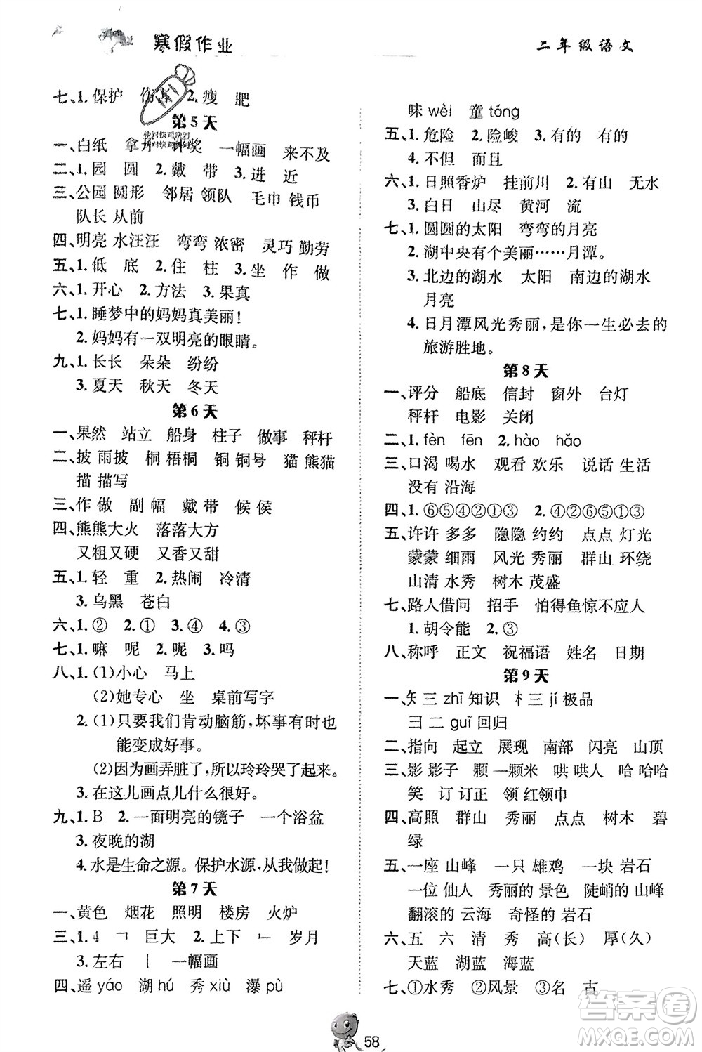 長(zhǎng)江出版社2024寒假作業(yè)二年級(jí)語(yǔ)文通用版參考答案