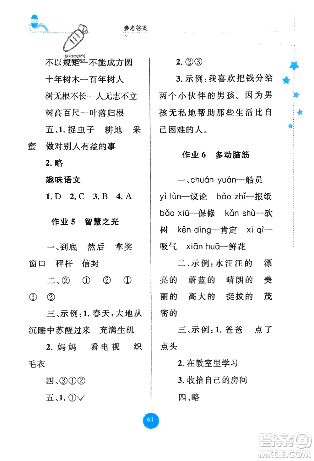 內(nèi)蒙古教育出版社2024寒假作業(yè)二年級語文通用版參考答案