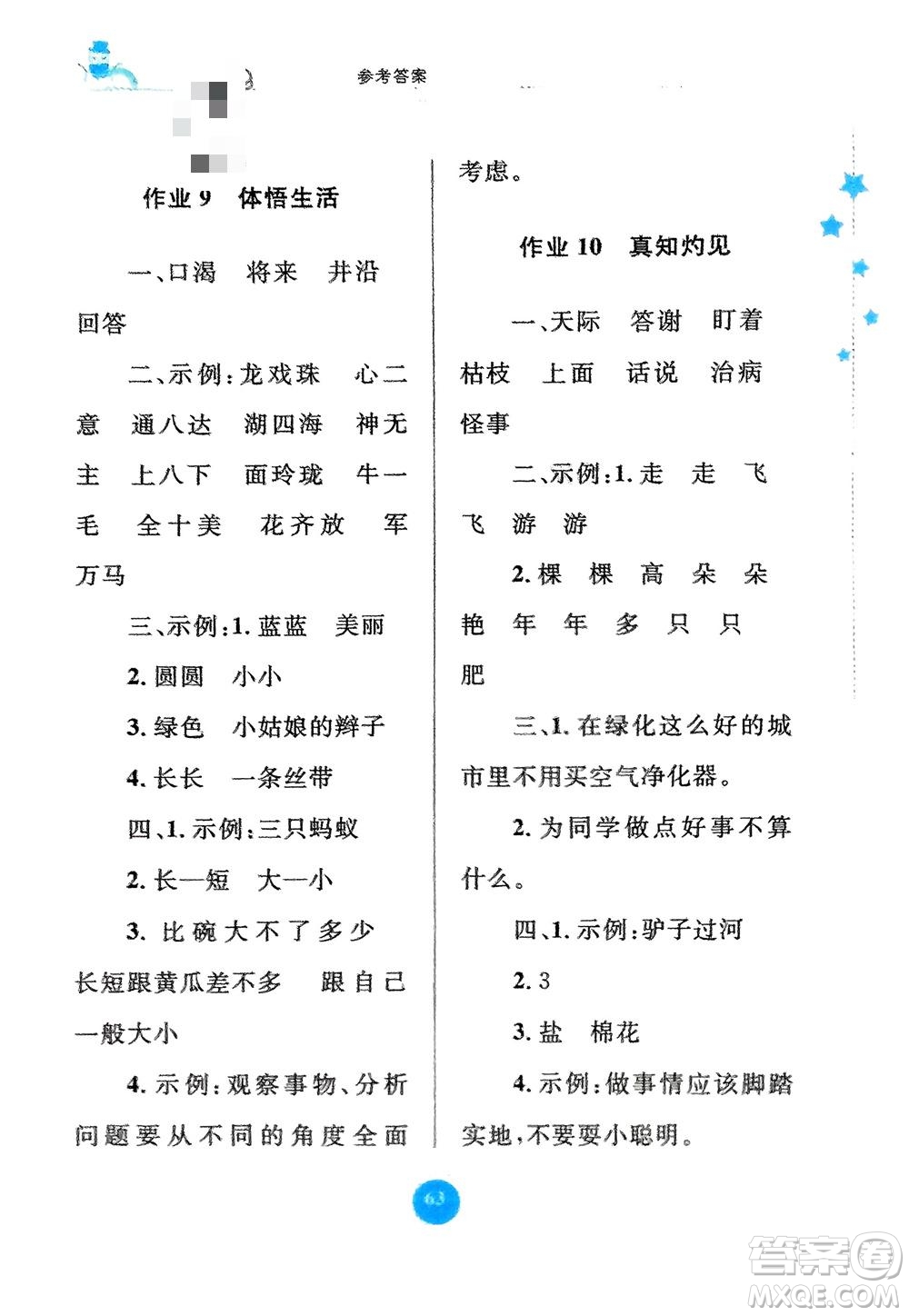 內(nèi)蒙古教育出版社2024寒假作業(yè)二年級語文通用版參考答案