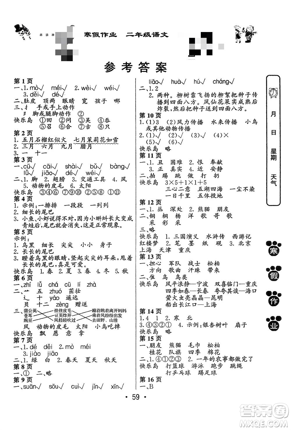 河南人民出版社2024寒假作業(yè)二年級語文通用版參考答案