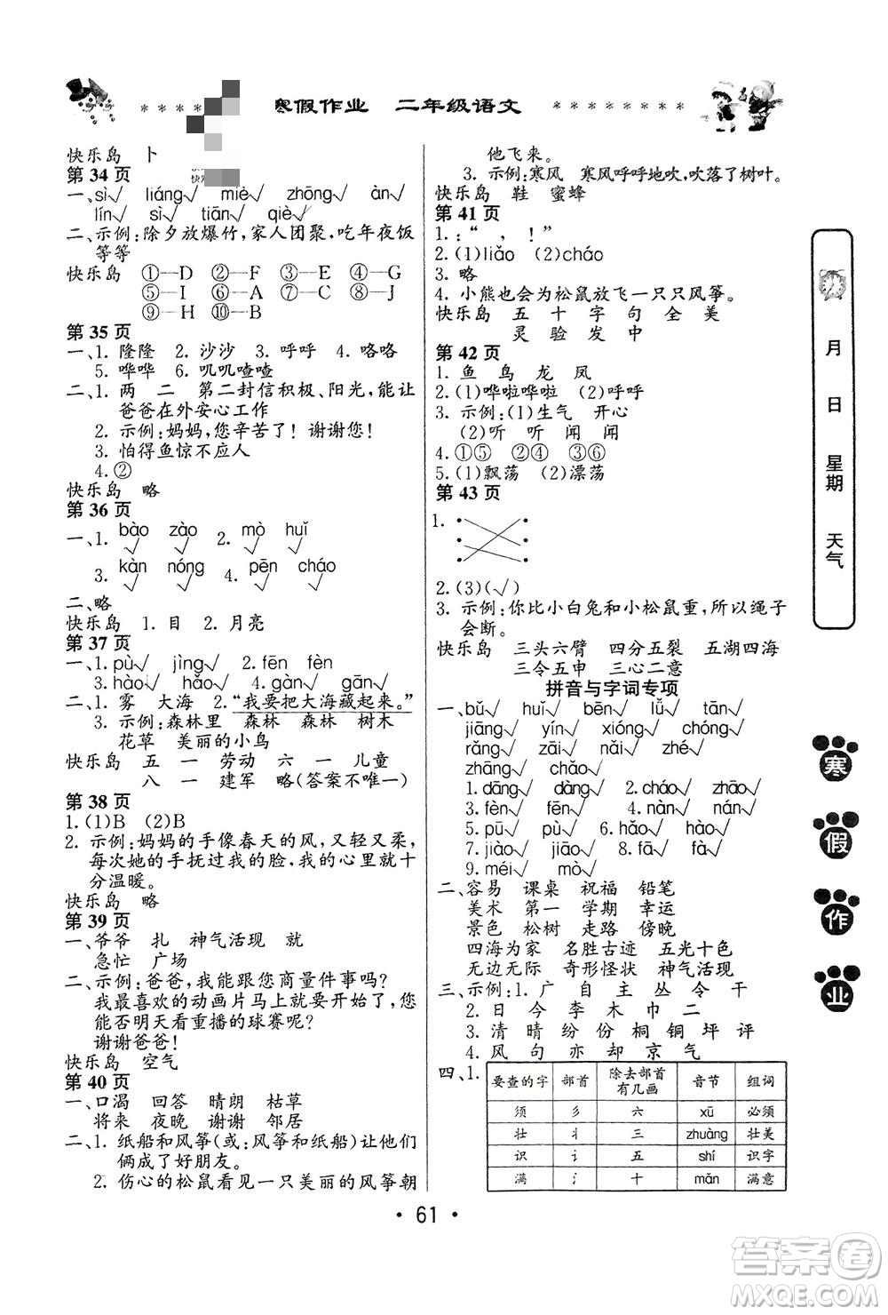 河南人民出版社2024寒假作業(yè)二年級語文通用版參考答案