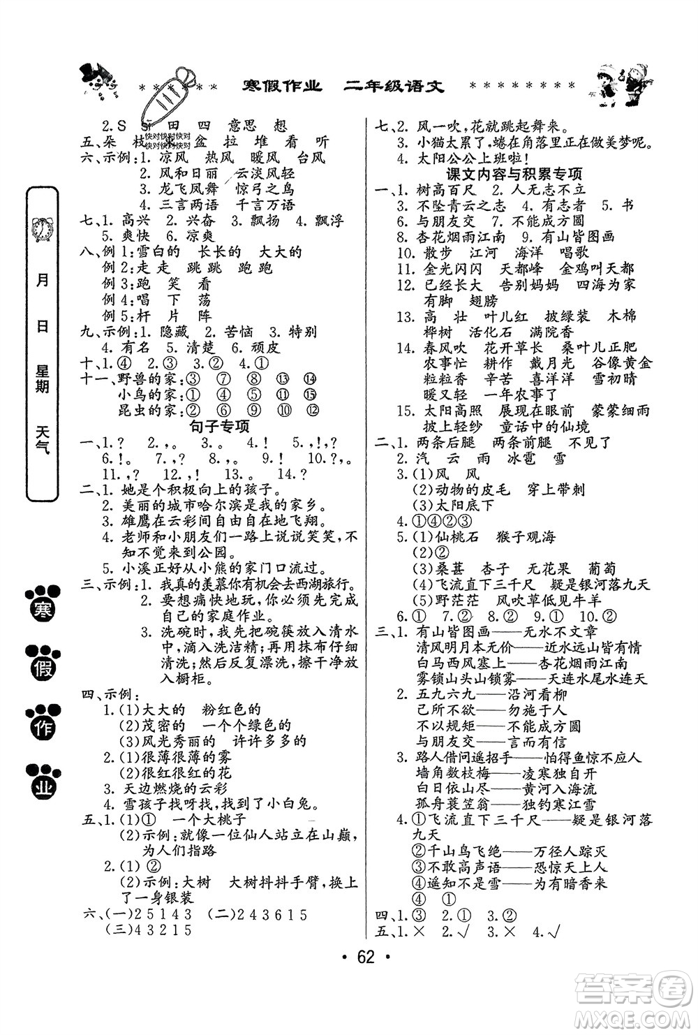 河南人民出版社2024寒假作業(yè)二年級語文通用版參考答案