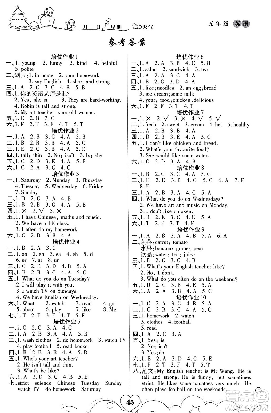 武漢大學(xué)出版社2024培優(yōu)教育寒假作業(yè)銜接訓(xùn)練五年級英語課標(biāo)版答案