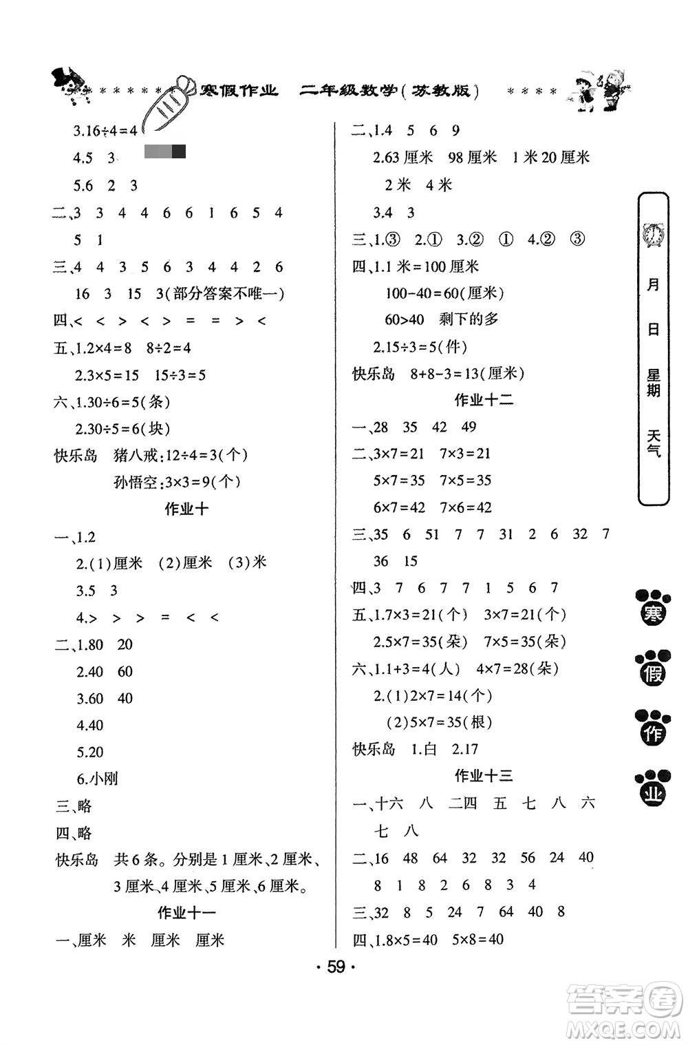 河南人民出版社2024寒假作業(yè)二年級(jí)數(shù)學(xué)蘇教版參考答案