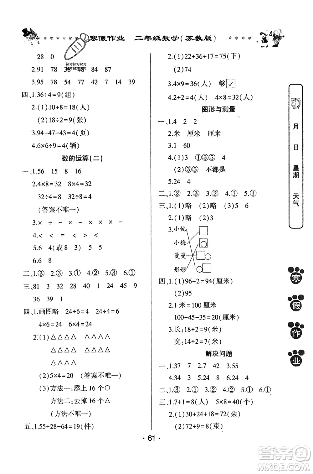 河南人民出版社2024寒假作業(yè)二年級(jí)數(shù)學(xué)蘇教版參考答案