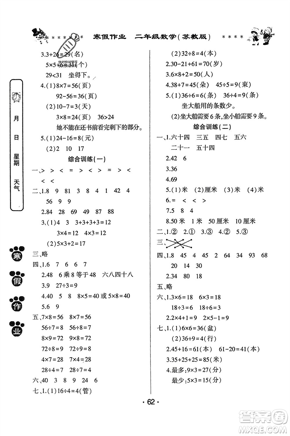 河南人民出版社2024寒假作業(yè)二年級(jí)數(shù)學(xué)蘇教版參考答案