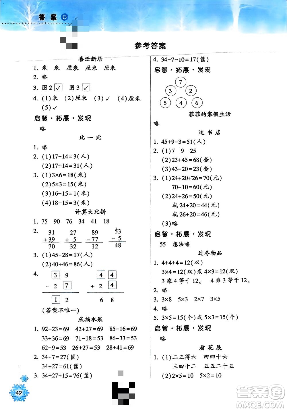 希望出版社2024寒假作業(yè)本天天練二年級數(shù)學(xué)人教版參考答案