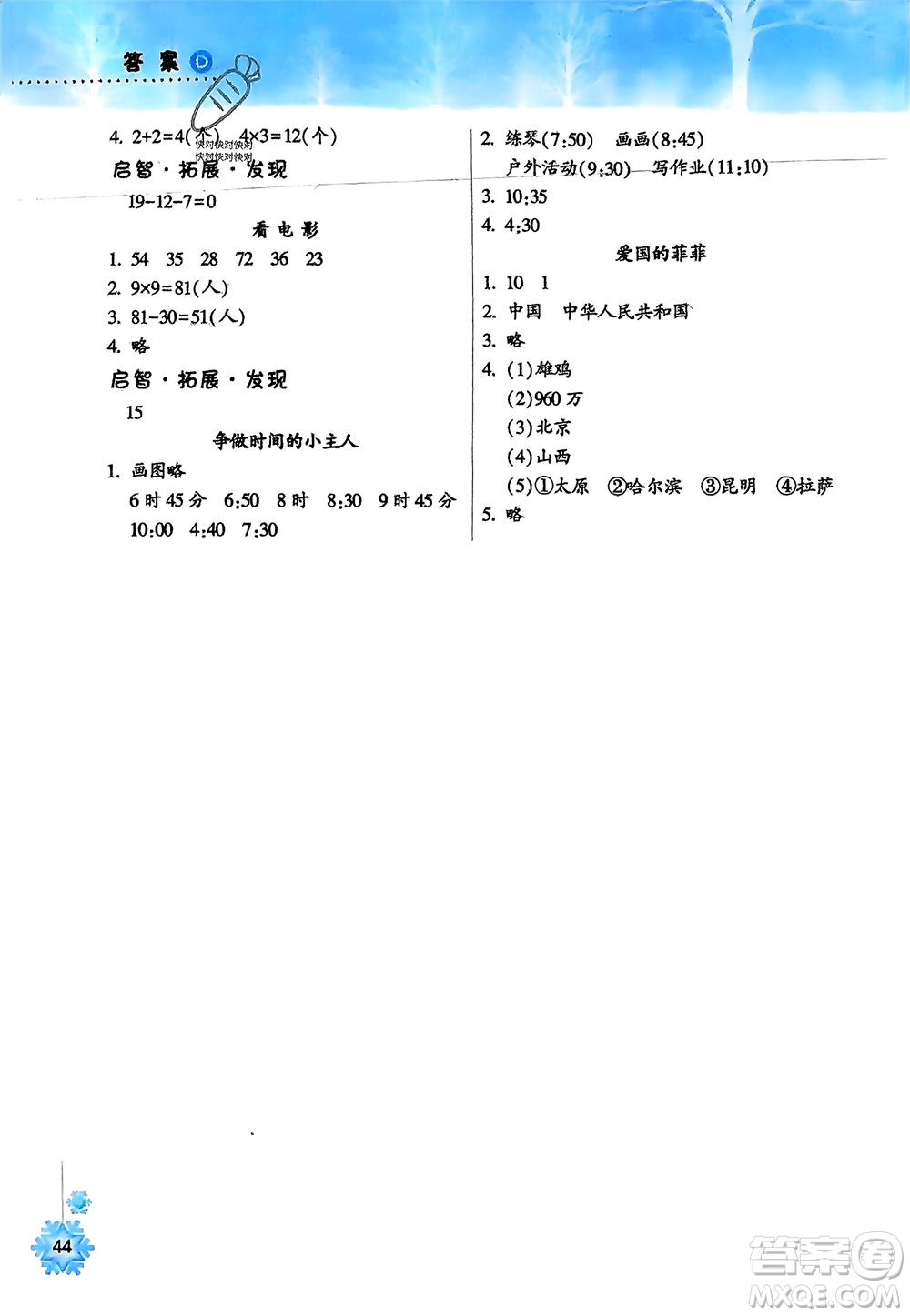 希望出版社2024寒假作業(yè)本天天練二年級數(shù)學(xué)人教版參考答案